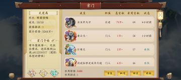 《天道局宗门史》