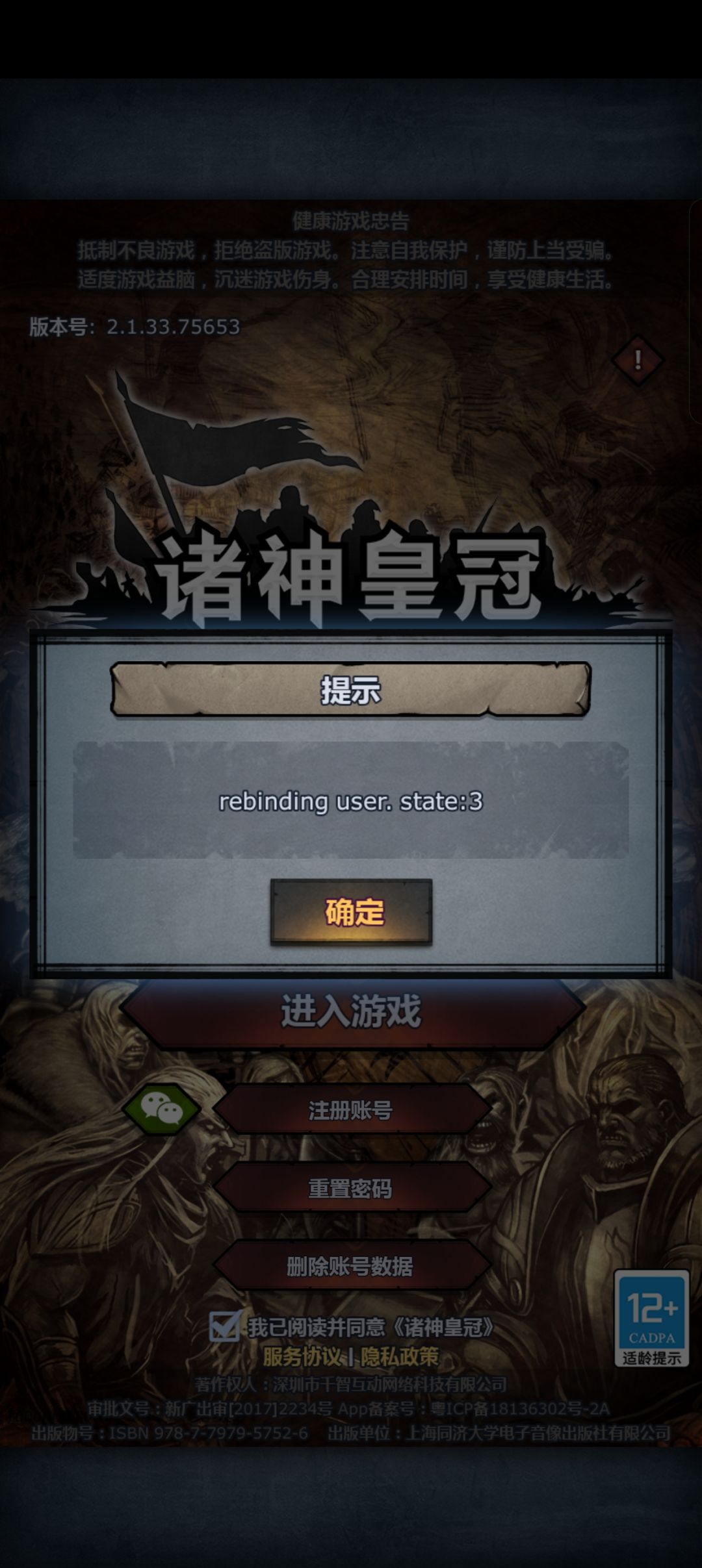 如图游戏进不去,啥情况 1