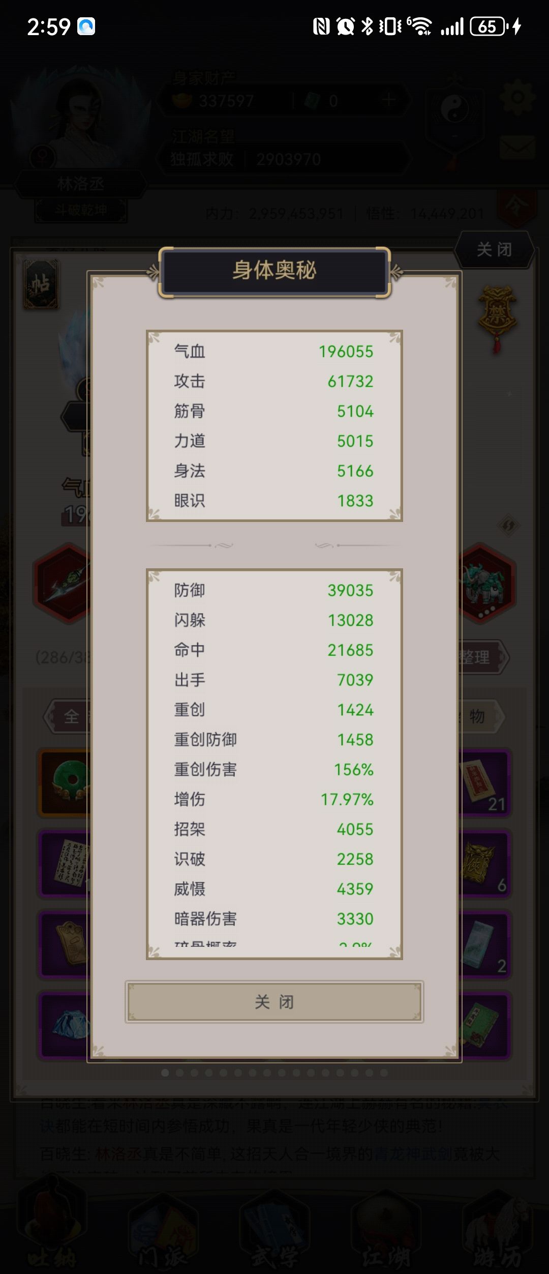 261天,重剑过十二连环坞 3