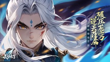 武功来了定档12月24日全网首发上线，恭迎仙友驾临！