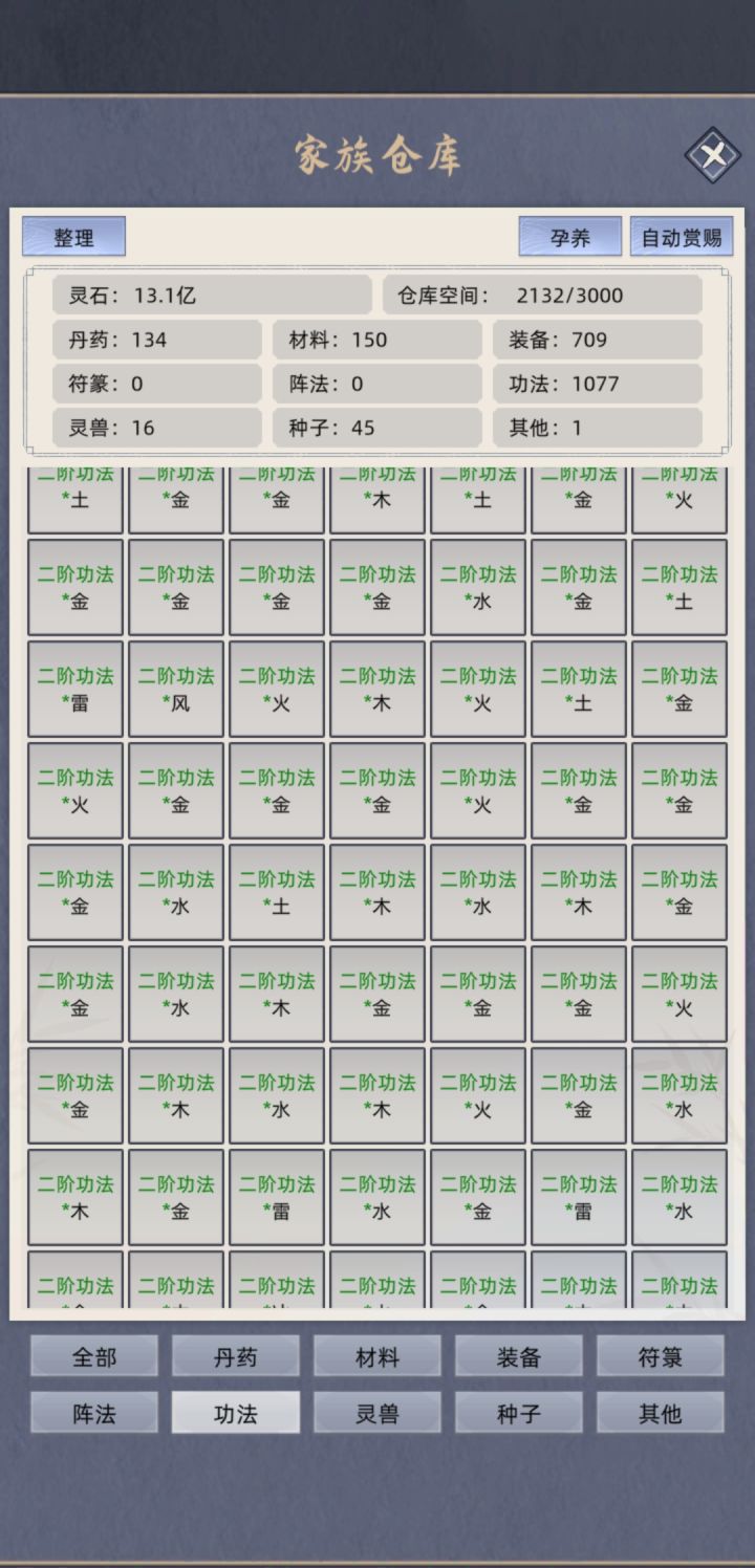 这些没用的功法能不能想个办法给一次性卖了截图