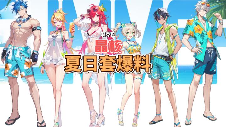 夏日套来了截图