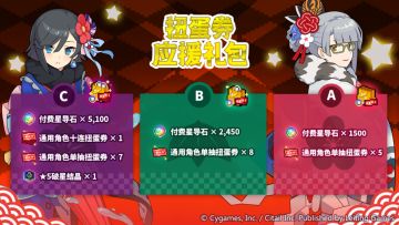 「扭蛋券应援礼包」限时贩卖公告