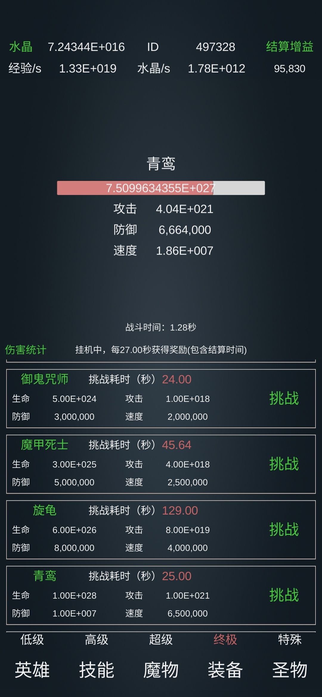 青鸾 25秒攻略 3