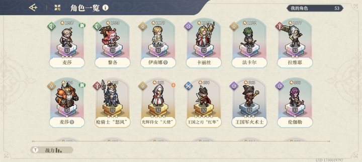 配队截图