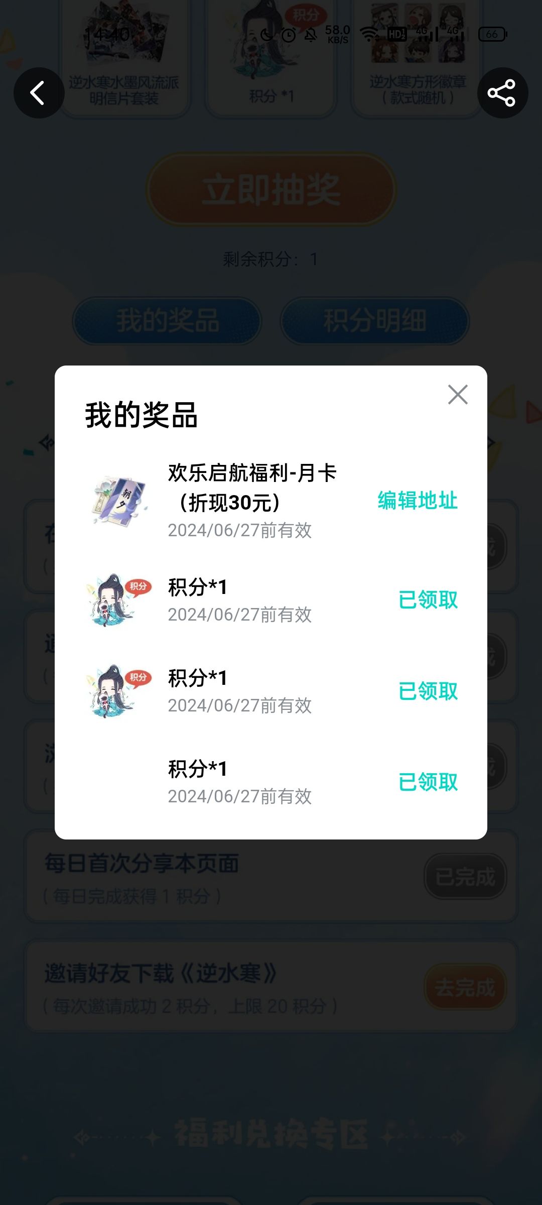 这个活动奖励有人领到了吗 3