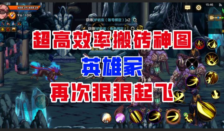 【DNF手游】超高效率的搬砖神图!老地图英雄冢再次狠狠起飞!截图
