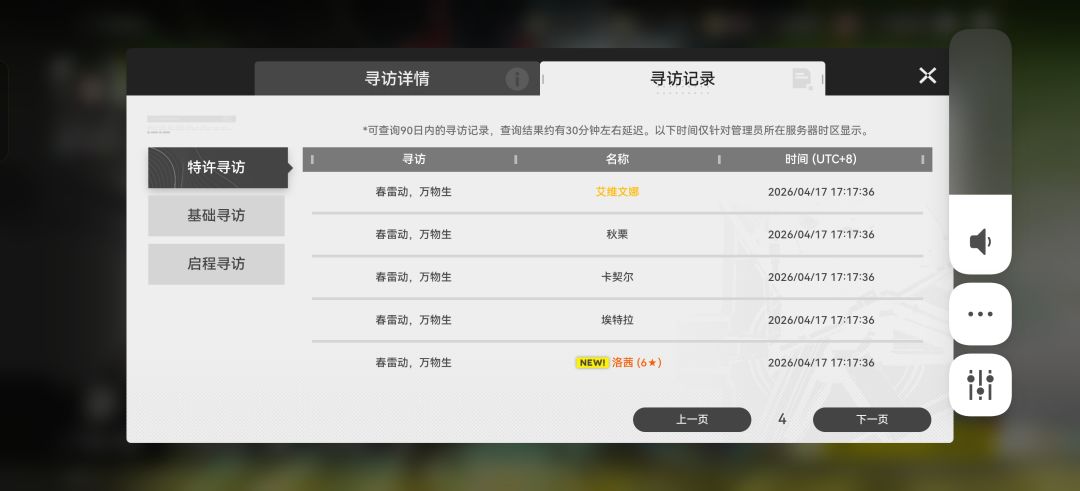 第一次这么欧,20抽,三个角色全出了 3