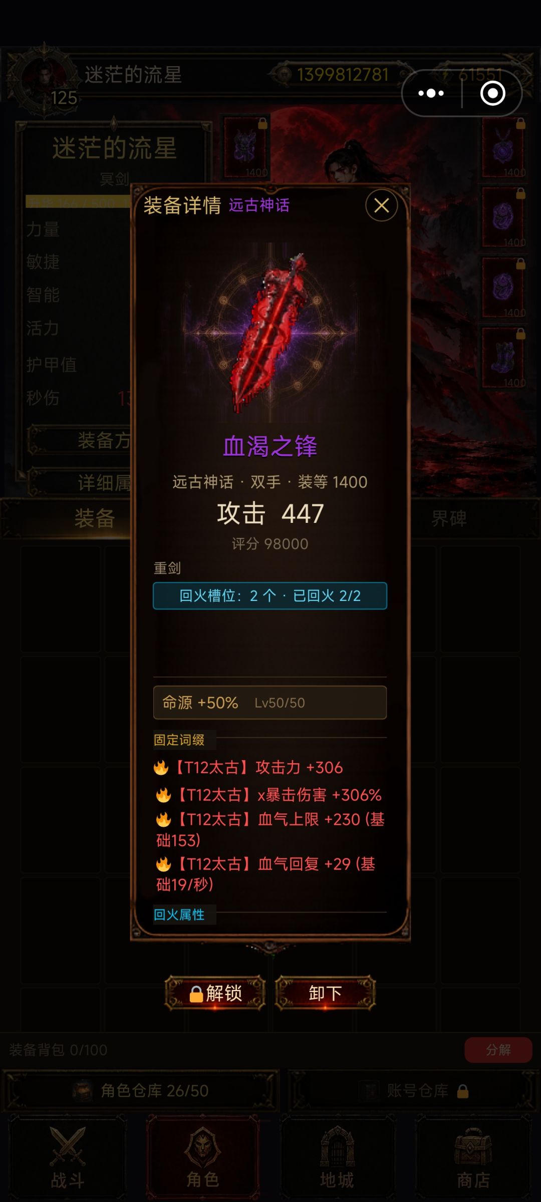冥剑中后期血气蓄力流,可过一切 7