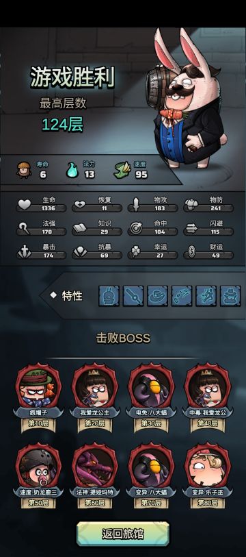 昨日迟到的攻略[表情_捂脸哭][表情_捂脸哭][表情_捂脸哭]#代号肉鸽