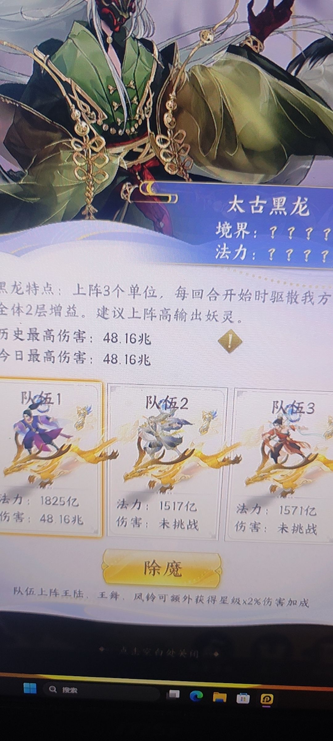 太古黑龙伤害爆表嘻嘻 2