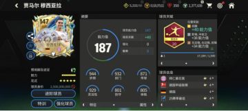 队套推荐 | 冠军臻选，25TOTS147球员队套来袭！（下）