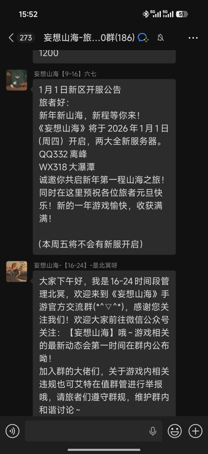 元旦区搭子截图