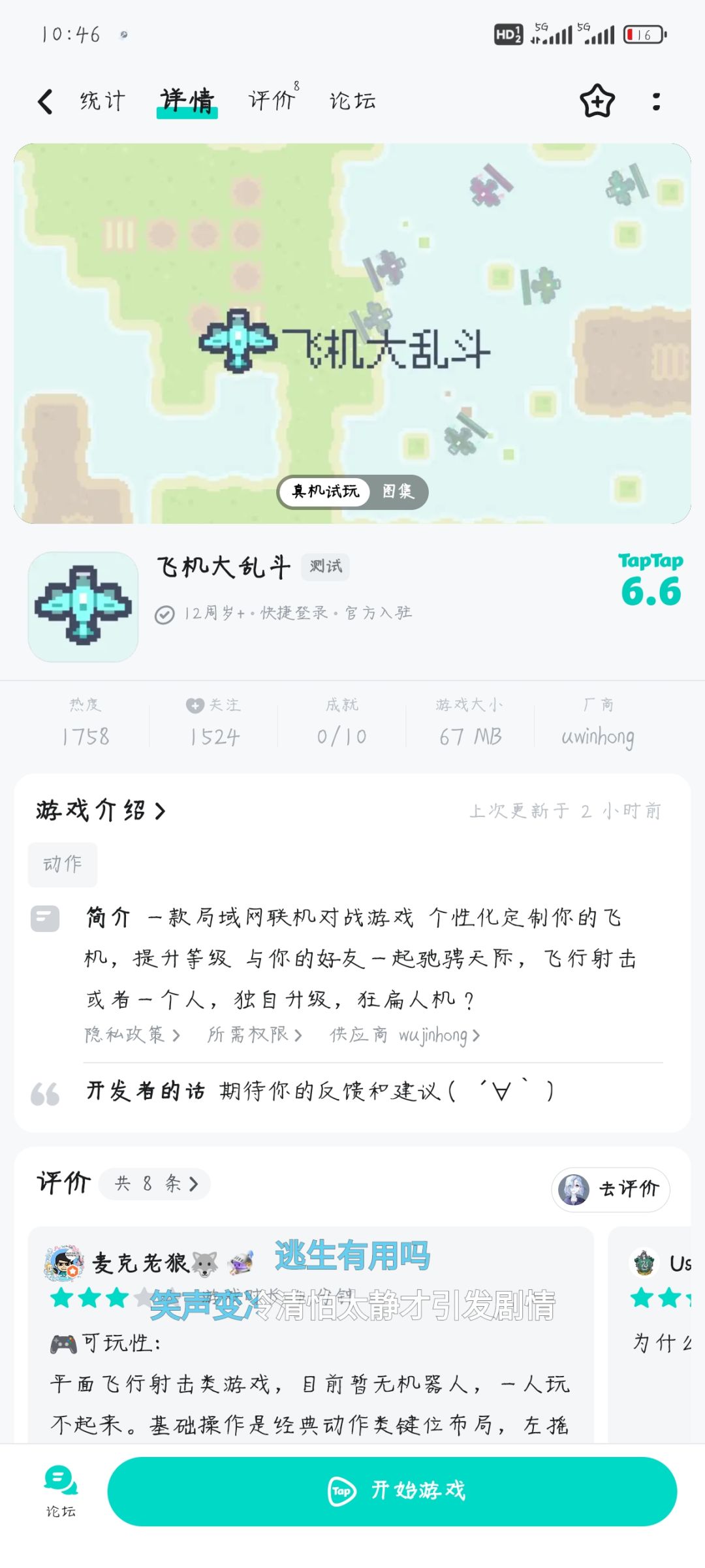 飞机大乱斗(10成就) 1