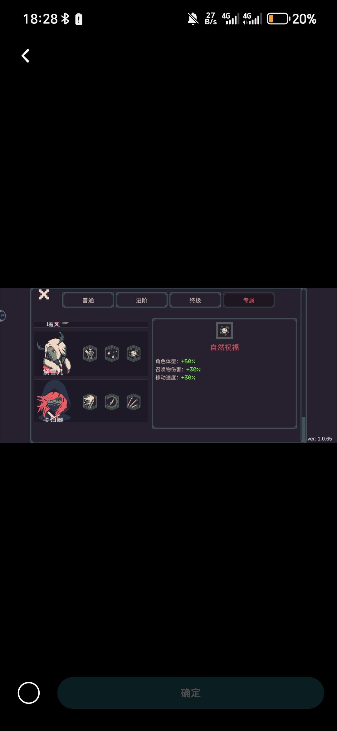 角色综合强度排行截图