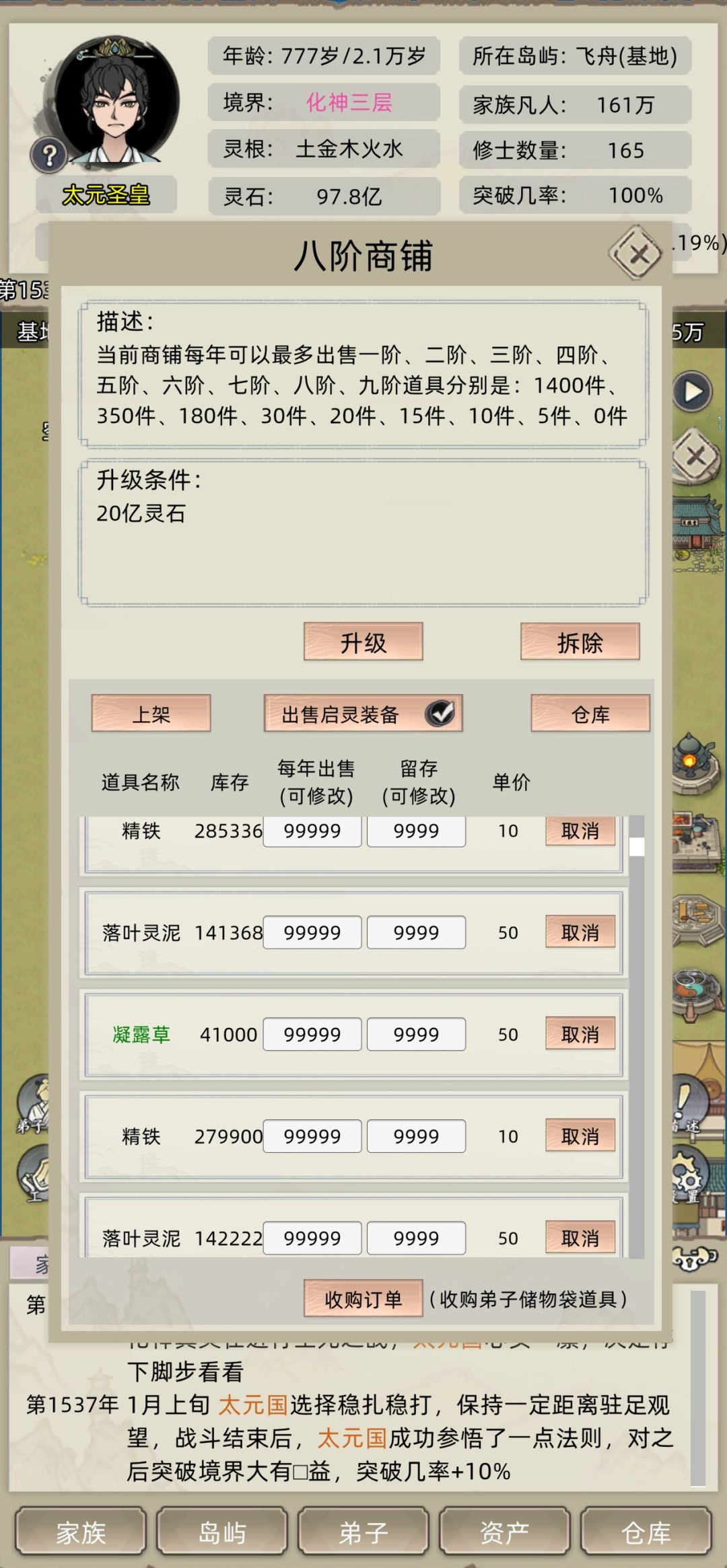 商铺严重bug反馈 1