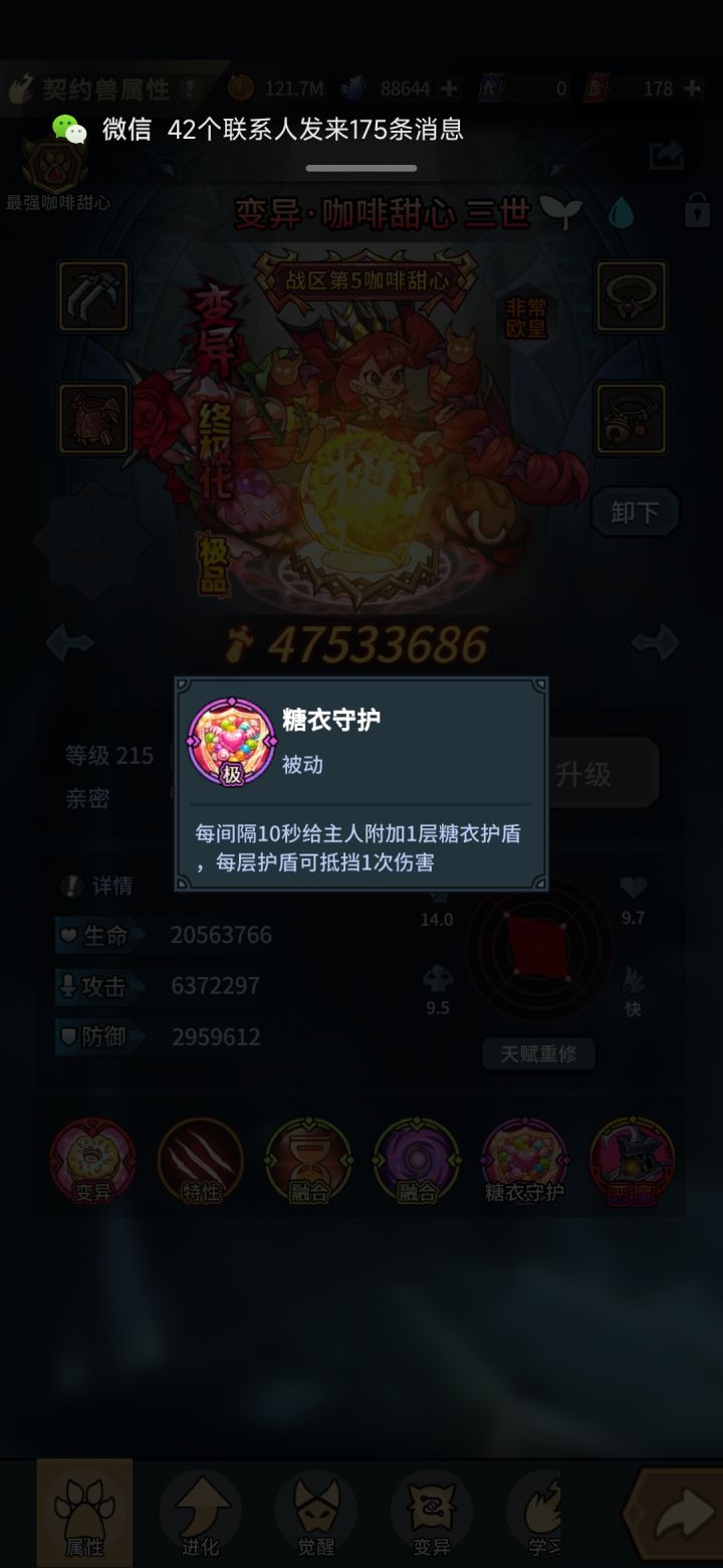 甜心专属技能书返场截图