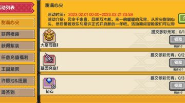 关于“甜满心尖”活动的素材收集