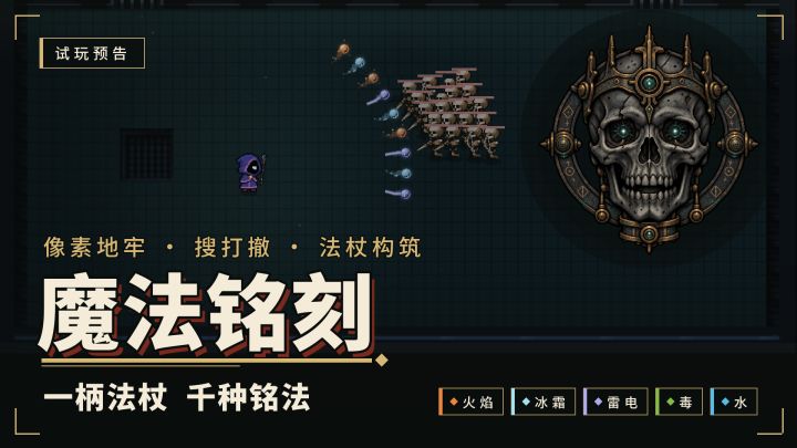 《魔法铭刻》预告｜一柄法杖，千种铭法截图