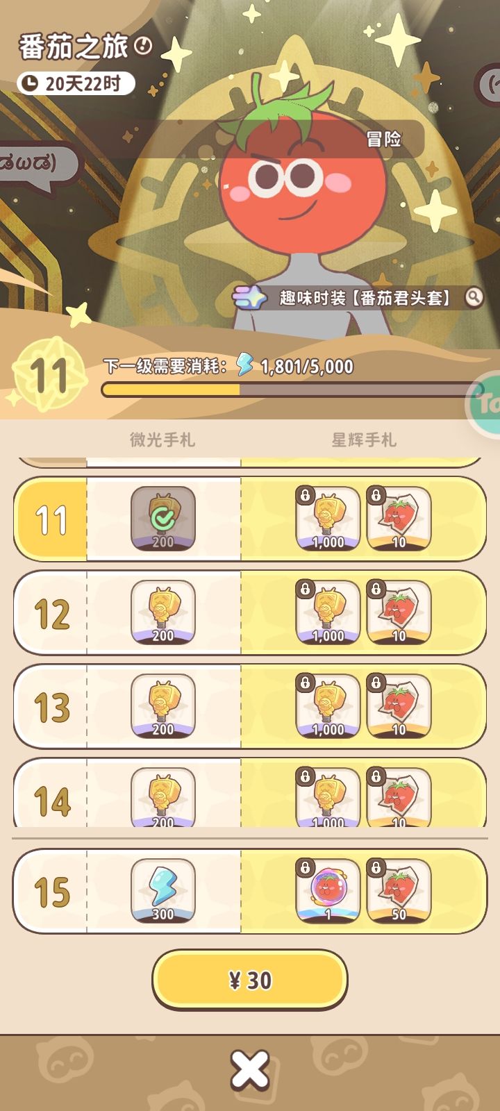 番茄bug 2