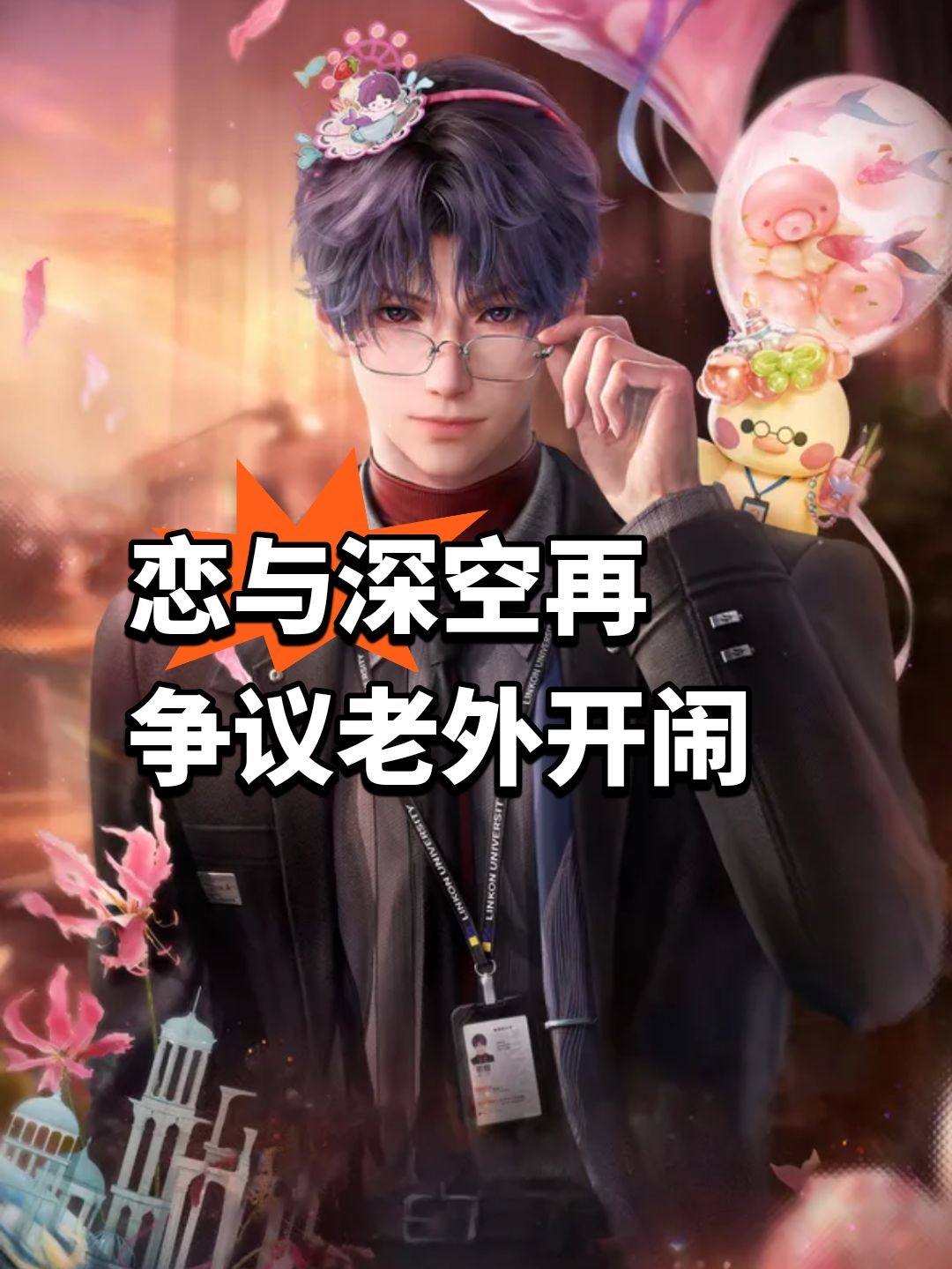 恋与深空再争议,老外开闹 1