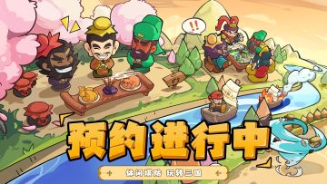 预约赢抽奖机会，主公养成快人一步！