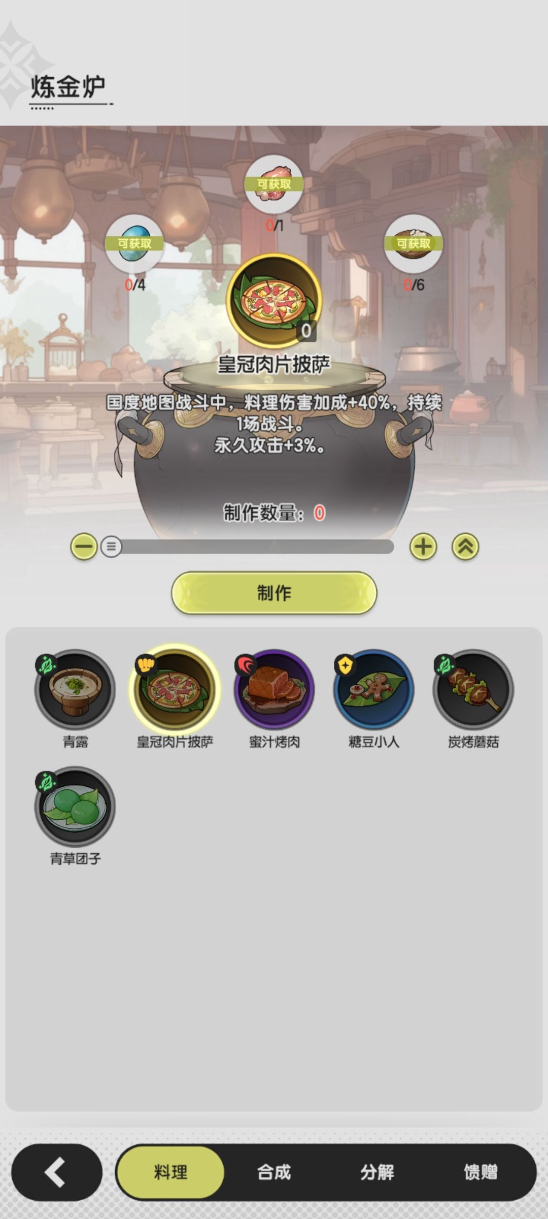做料理赚钱 3