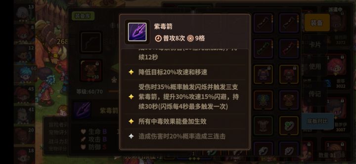 紫毒伤害截图