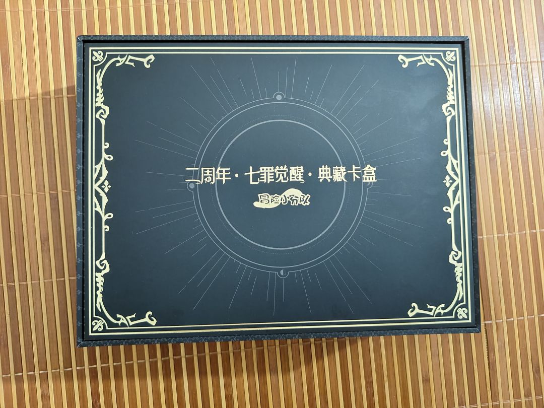 二周年礼盒 1