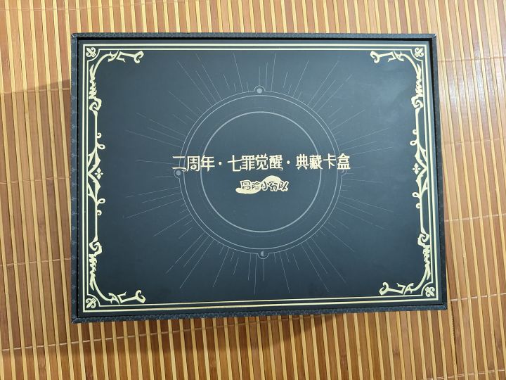 二周年礼盒截图
