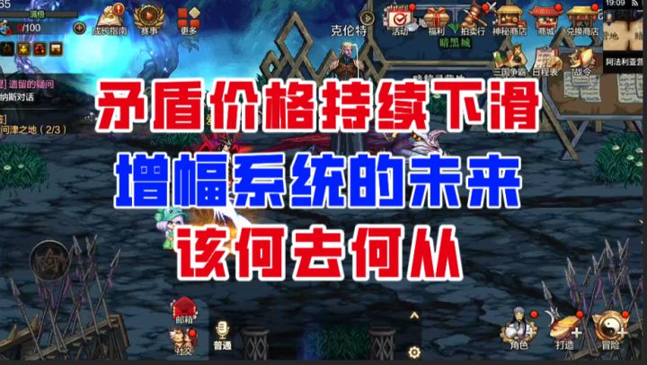 【DNF手游】矛盾价格持续下滑,增幅系统的未来该何去何从?截图