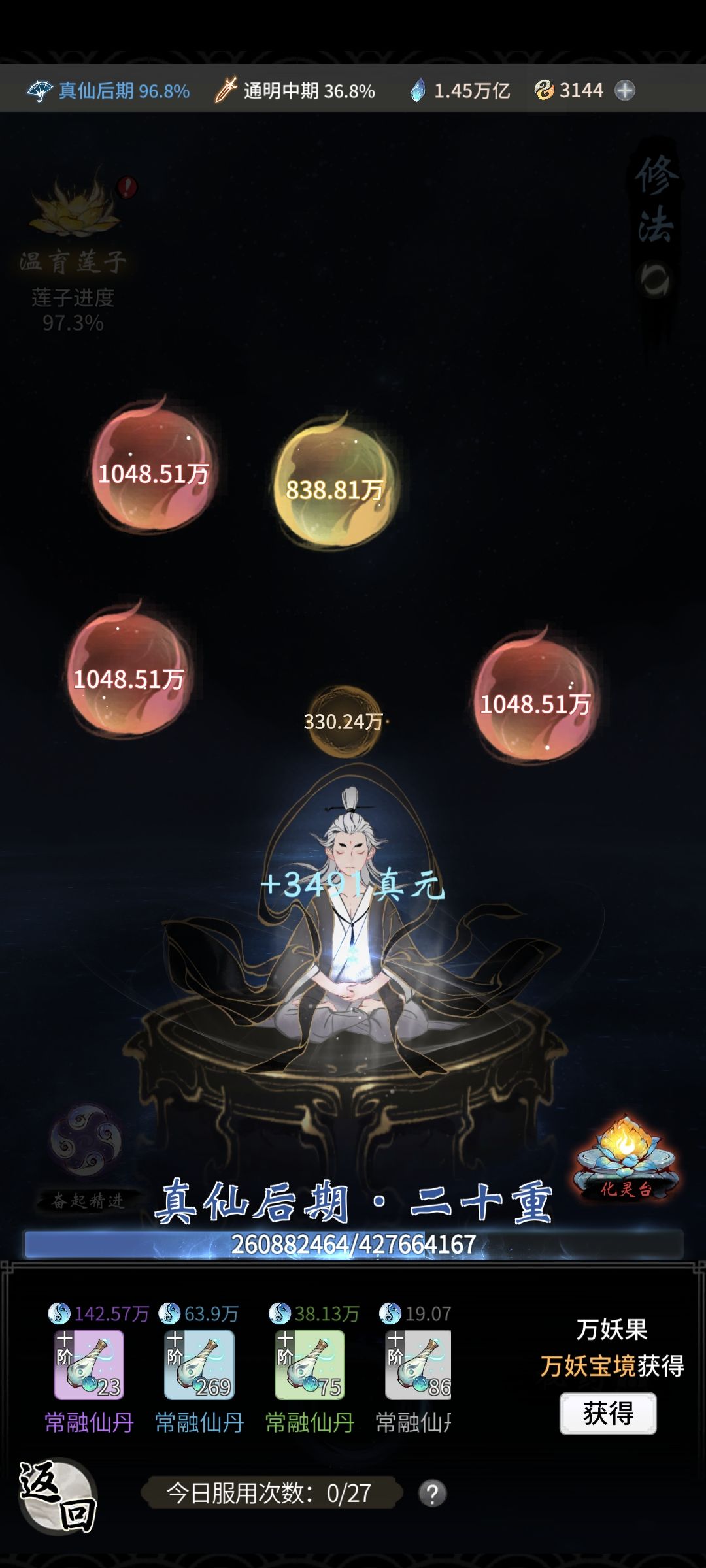 明天证道金仙了 1