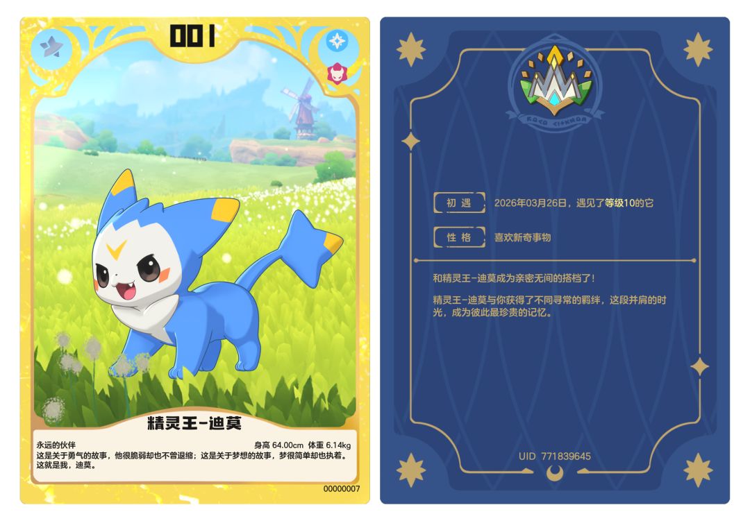 迪莫结伴!技能王迪莫 1