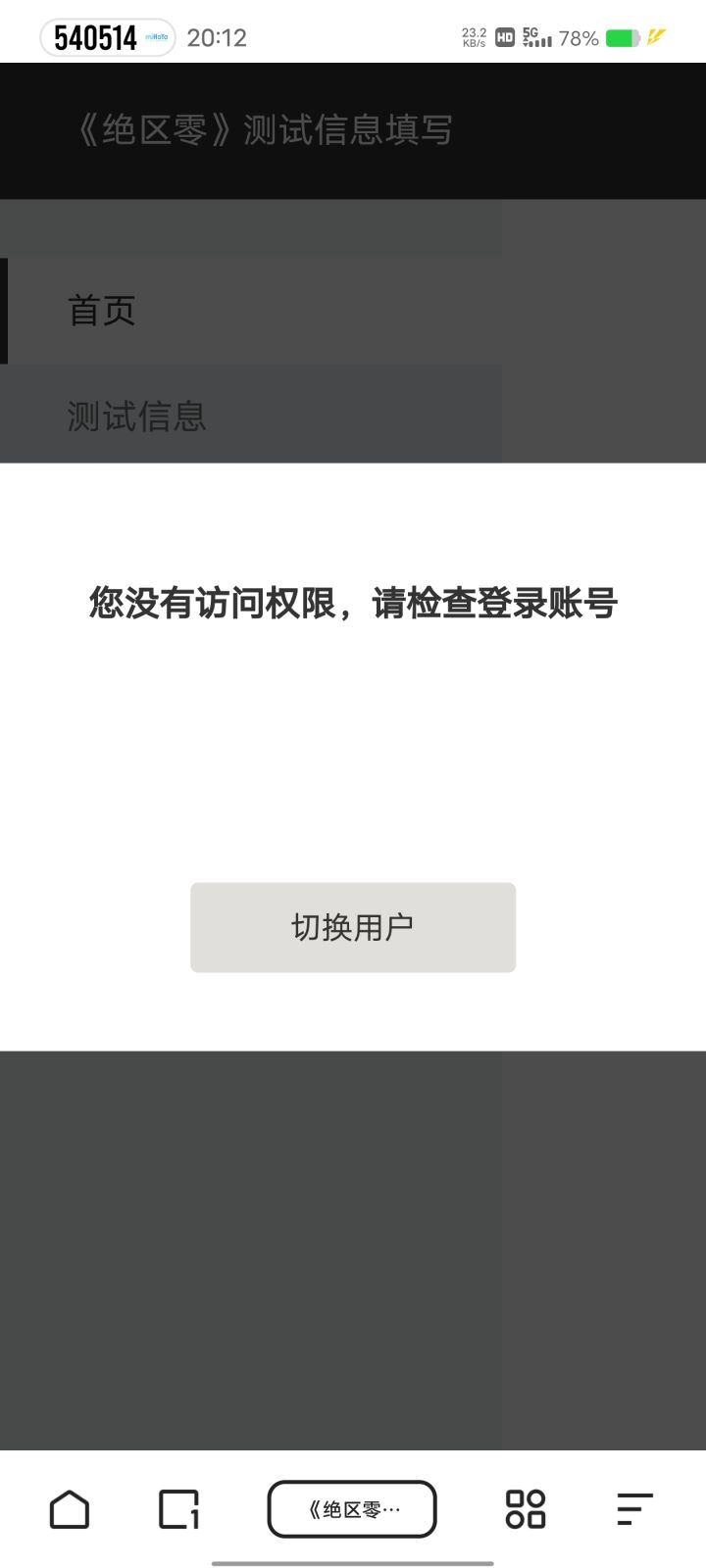 中了也填完了,过了几天来看为什么变这样了截图