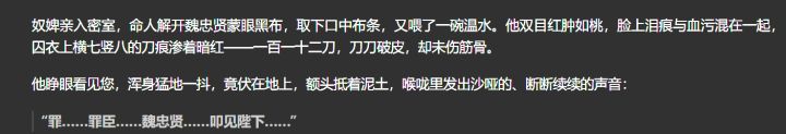 穿越崇祯,和魏忠贤斗智斗勇😏截图