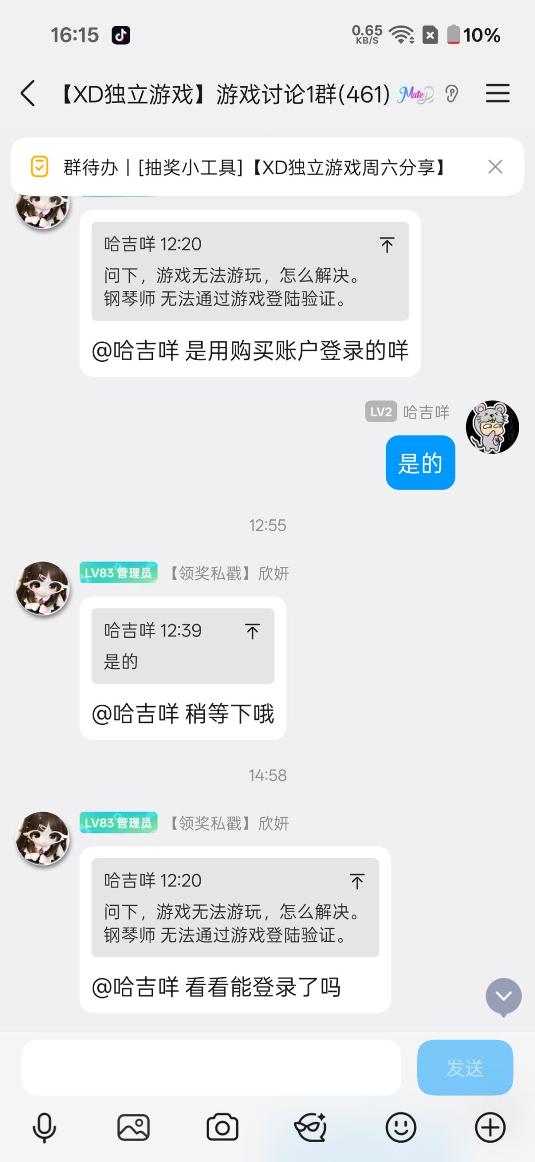 经过反馈，游戏终于可以通过登陆验证了。 2