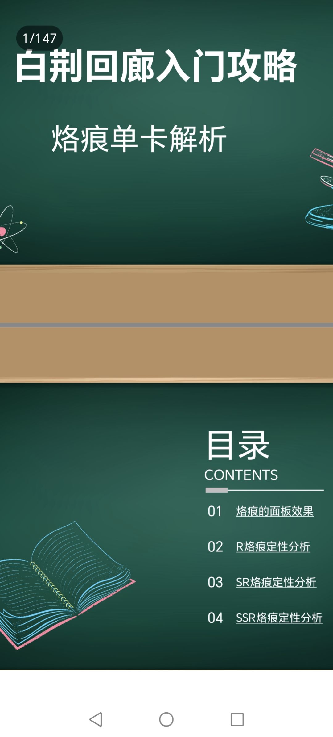 烙痕的单卡解析做好了 1