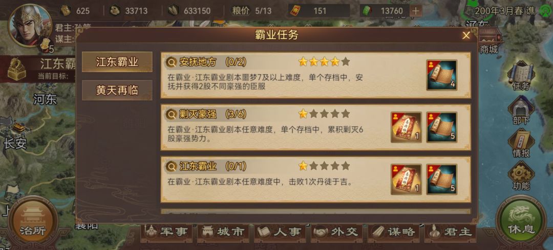 新剧本剿灭豪强 2