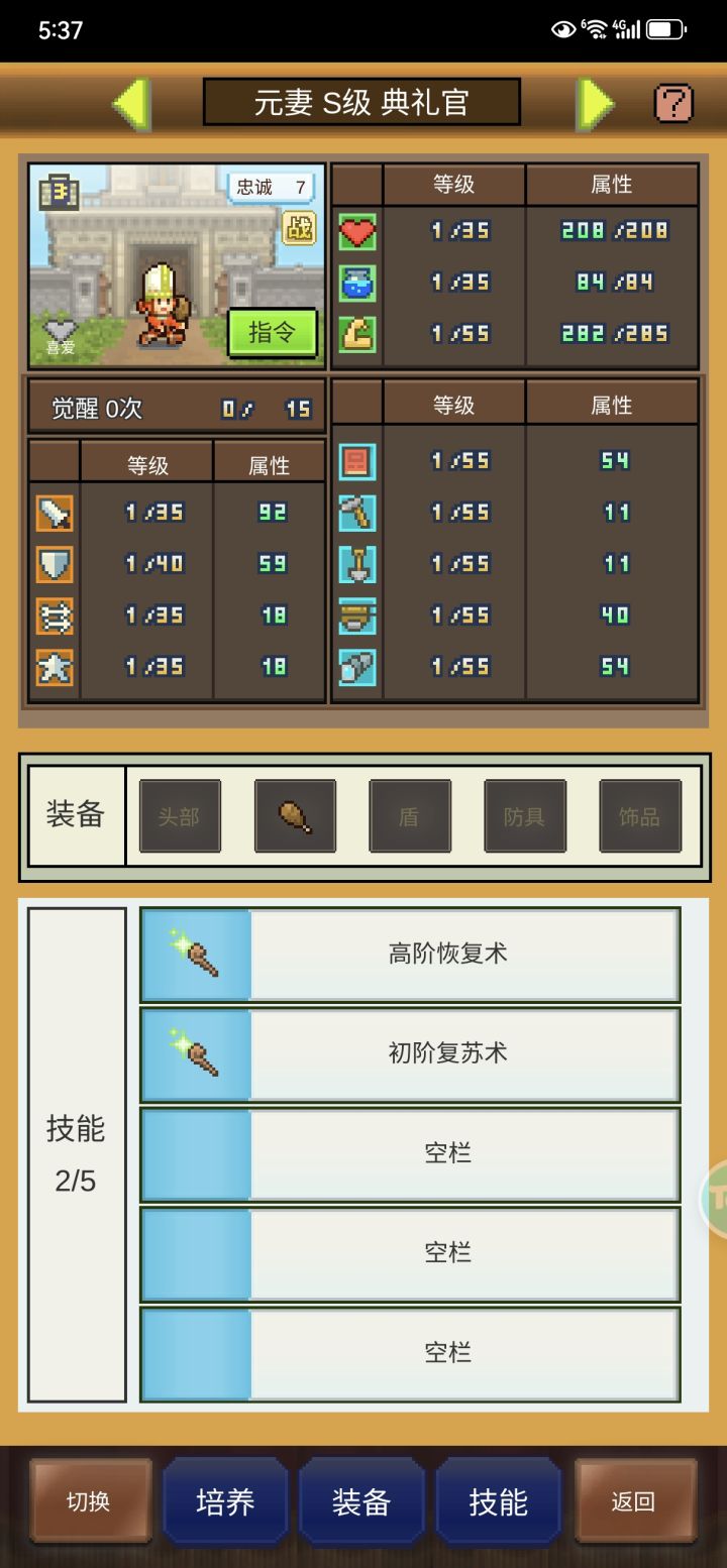 士兵觉醒15次，典礼官要觉醒几次才能生999截图