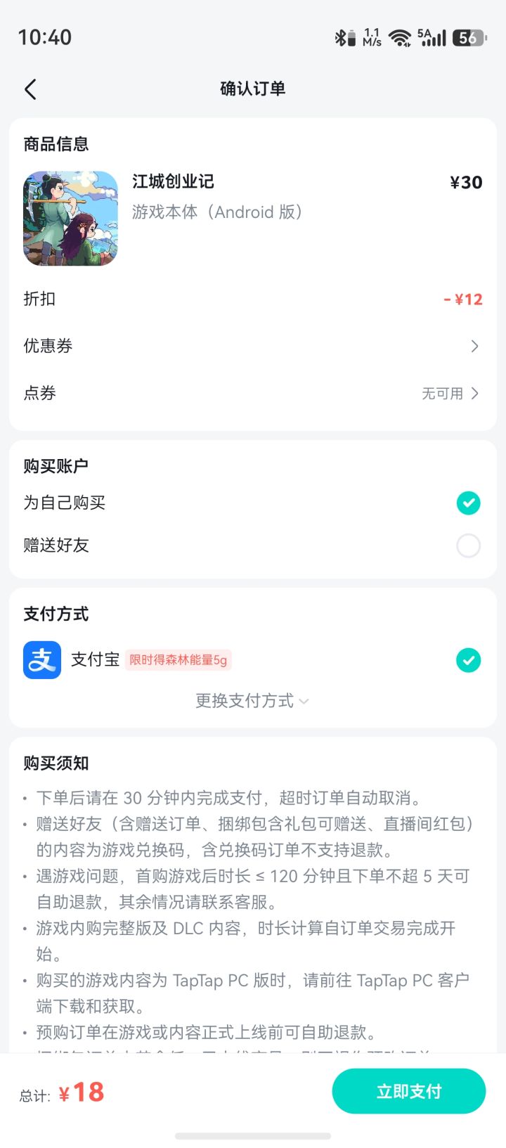 官方很听劝截图