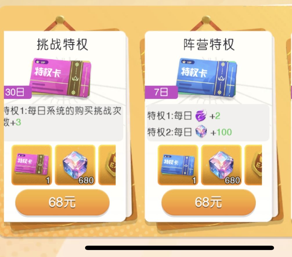 氪金篇 2