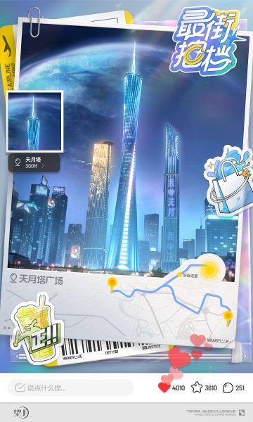 最街拍档 | 天月塔广场