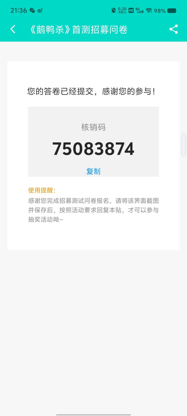 #鹅鸭杀内测开启 给我玩玩截图