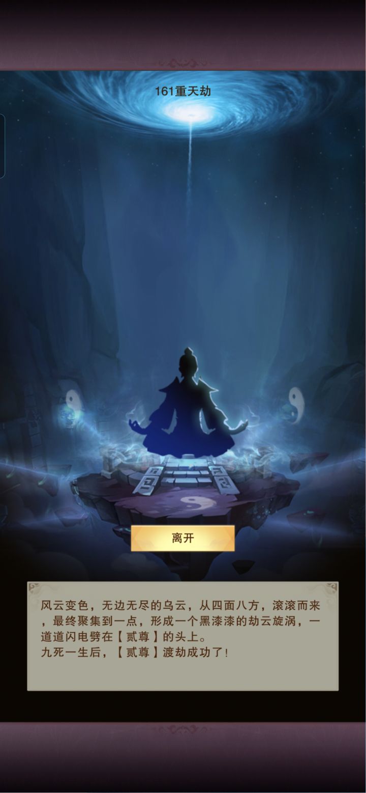 45000年仙君截图