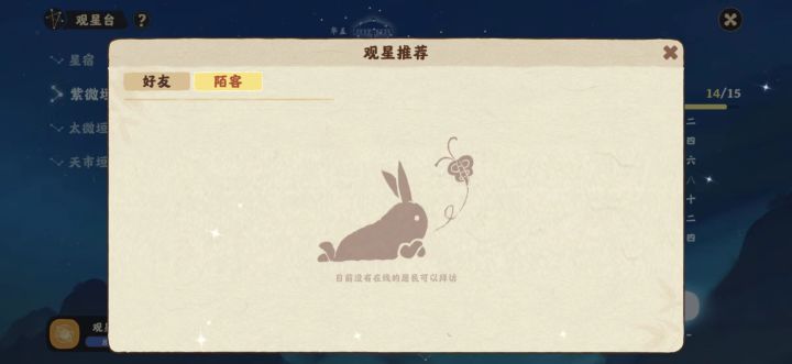 又观星不了了,什么玩意.截图