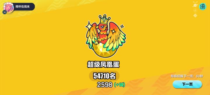 蛋仔截图