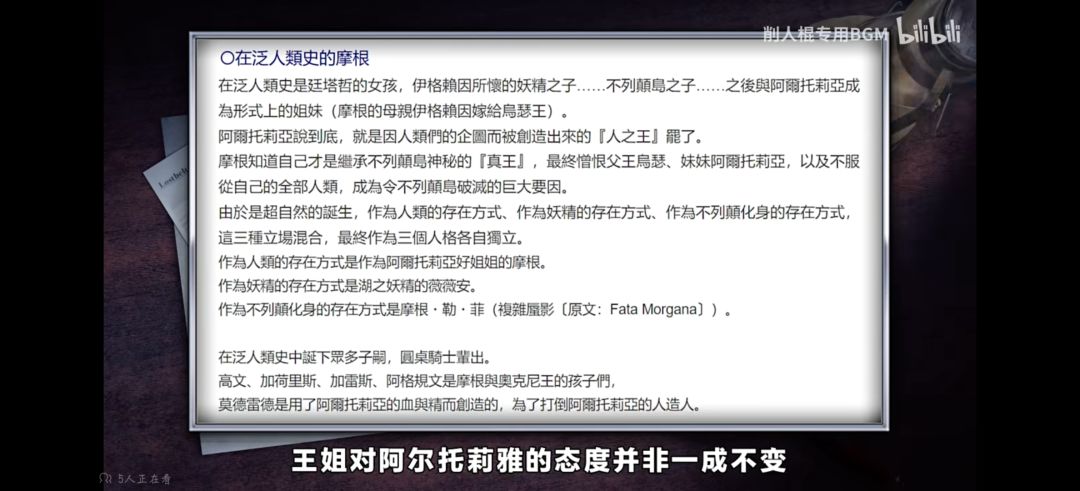 【部分考据】摩根·勒·菲与阿尔托莉雅关系 5