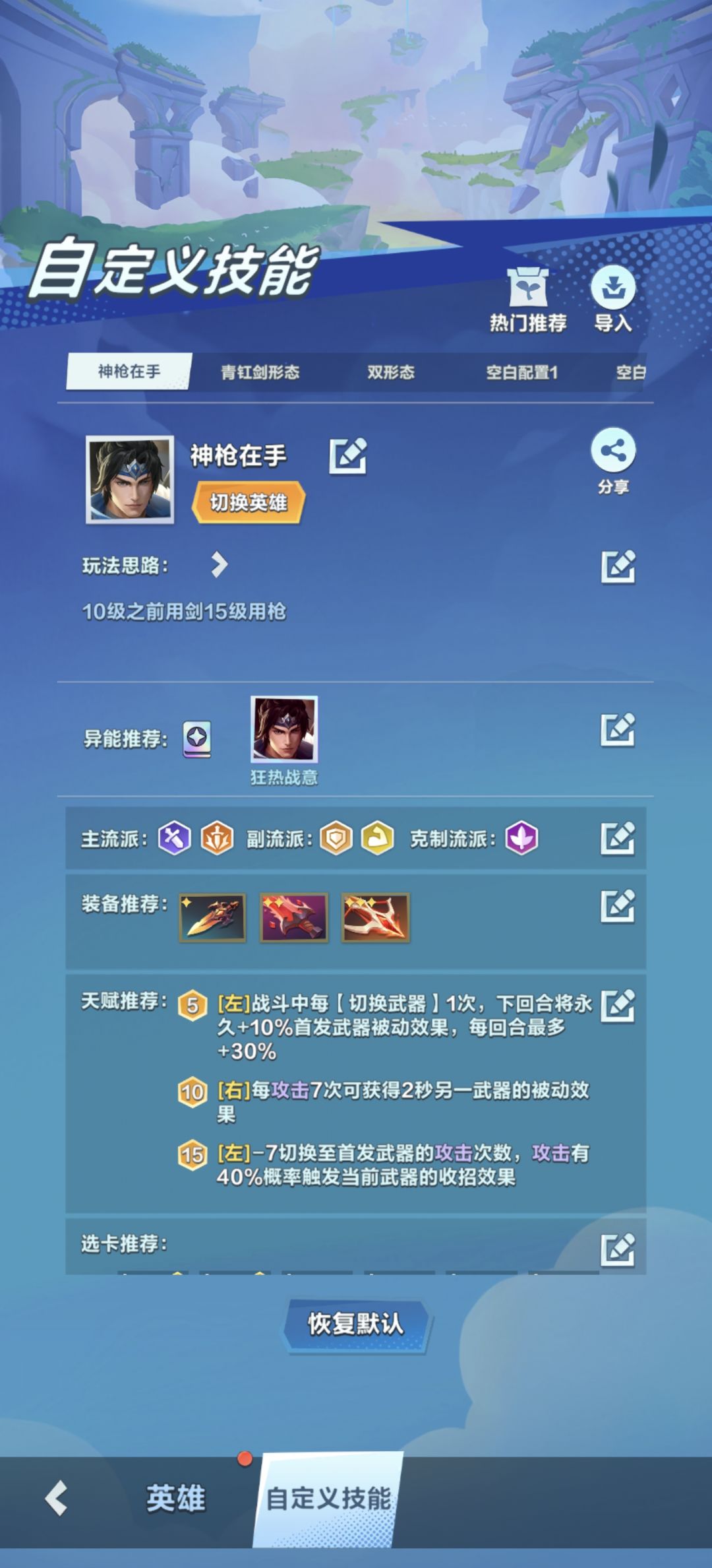 赵云攻略来了 2