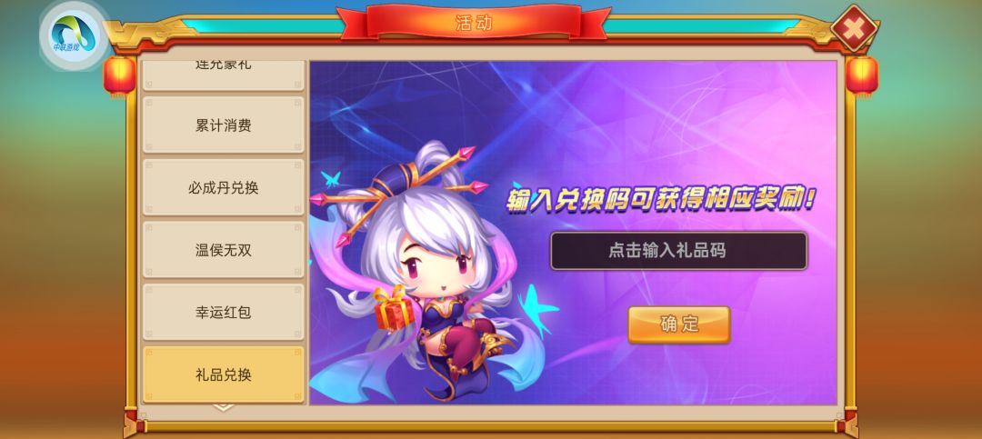 兑换码！！！截图