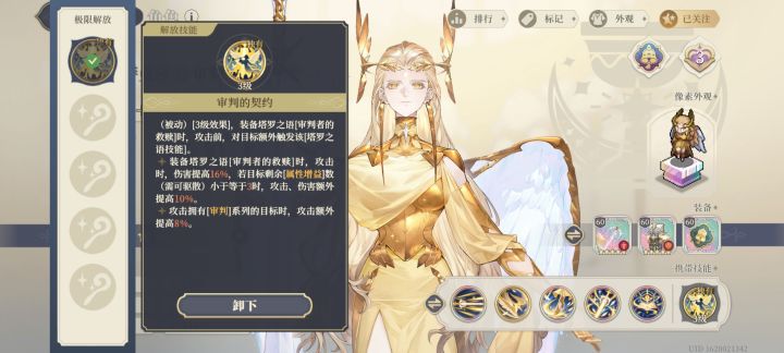 数值是给够了,但特殊词条还是没优势,要改成对已有审判的额外再驱散俩增益就好了截图